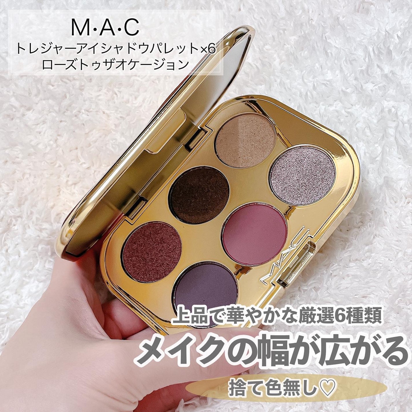 トレジャー アイシャドウ パレット ×6/M・A・C/アイシャドウパレットを使ったクチコミ(2枚目)