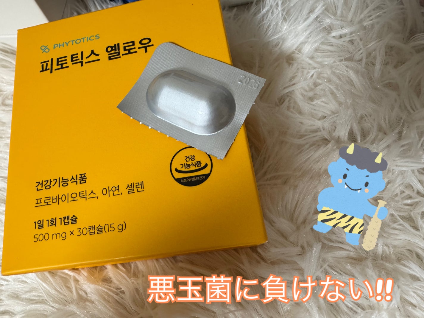 フィトティクス黄色/PHYTOTICS/美容サプリメントを使ったクチコミ(1枚目)