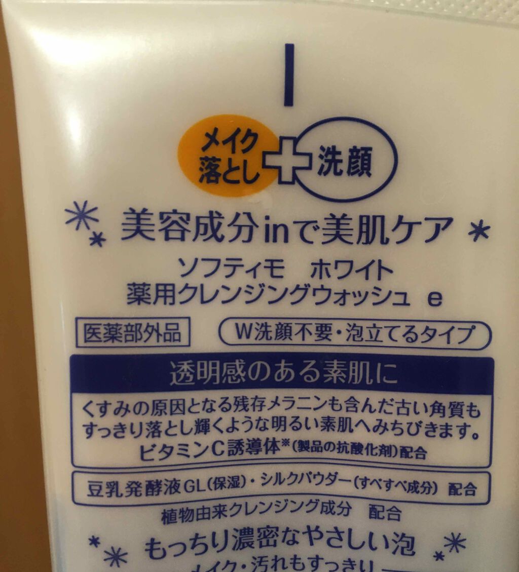 ソフティモ 薬用ホワイト クレンジングウォッシュ/ソフティモ/洗顔フォームを使ったクチコミ(2枚目)