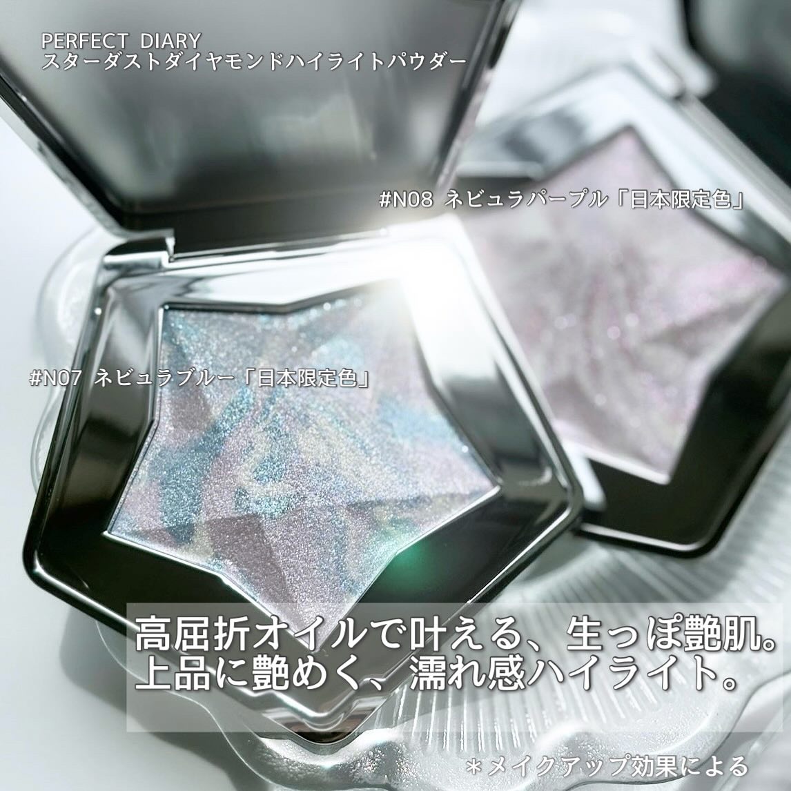 スターダストダイヤモンドハイライトパウダー/PERFECT DIARY/パウダーハイライトを使ったクチコミ（2枚目）