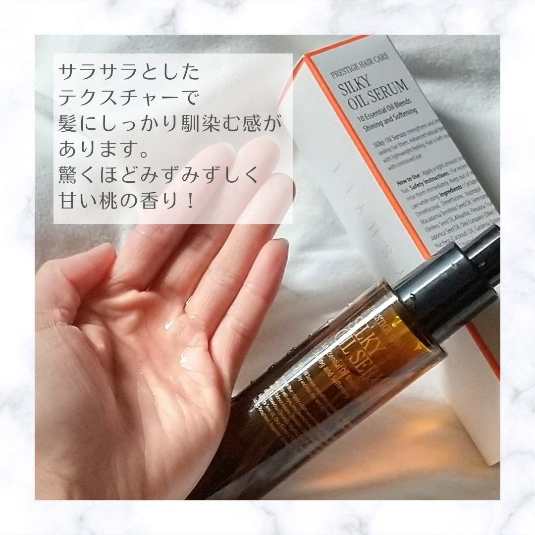 SILKY OIL SERUM/CULRY SHYLL/ヘアオイルを使ったクチコミ(2枚目)