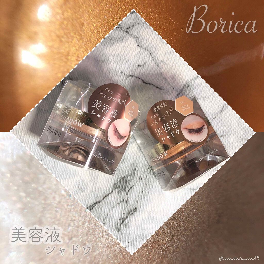 美容液ケアアイシャドウ/Borica/ジェル・クリームアイシャドウを使ったクチコミ(1枚目)