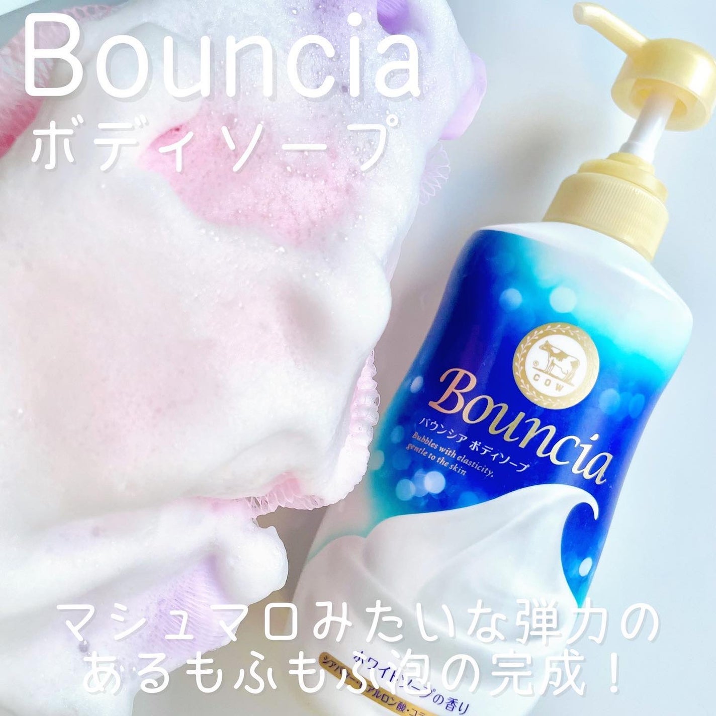 バウンシアボディソープ ホワイトフラワーガーデンの香り/Bouncia/ボディソープを使ったクチコミ(3枚目)