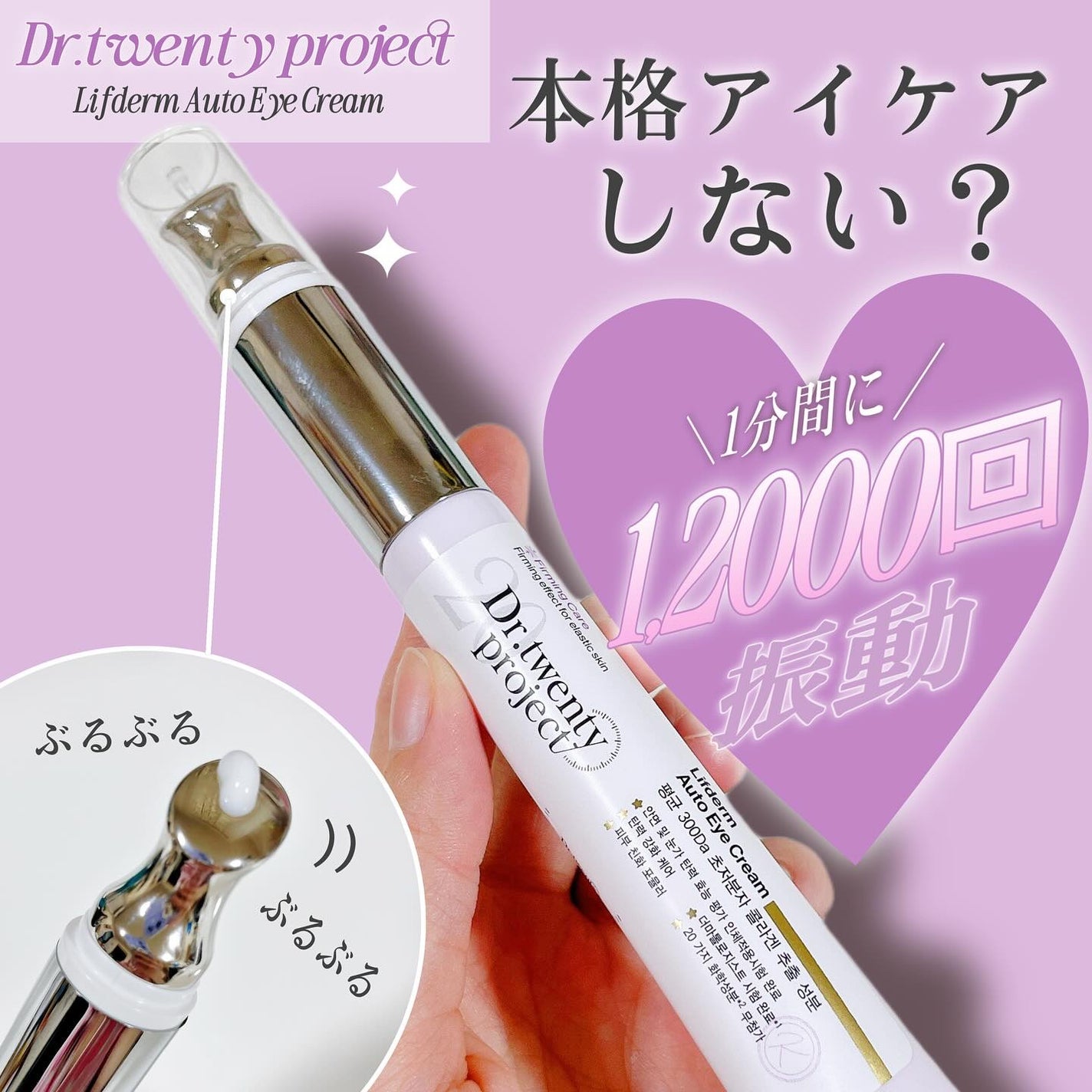 リプダム オートアイクリーム/Dr.Twenty Project/アイケア・アイクリームを使ったクチコミ(1枚目)