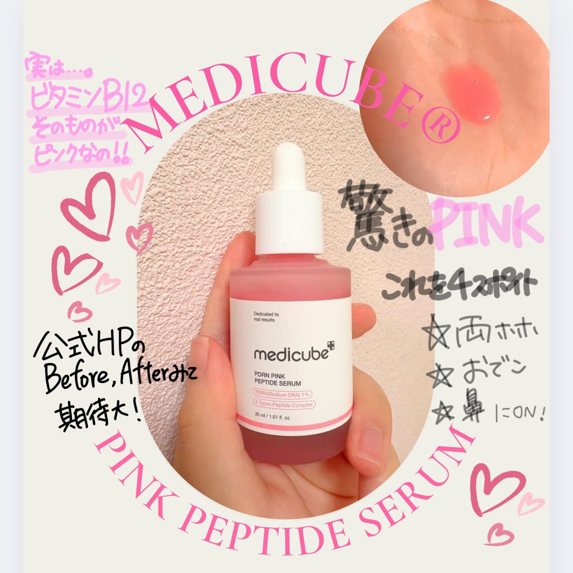 PDRNピンクアンプル PDRN 10,000ppm配合/MEDICUBE/美容液を使ったクチコミ（1枚目）