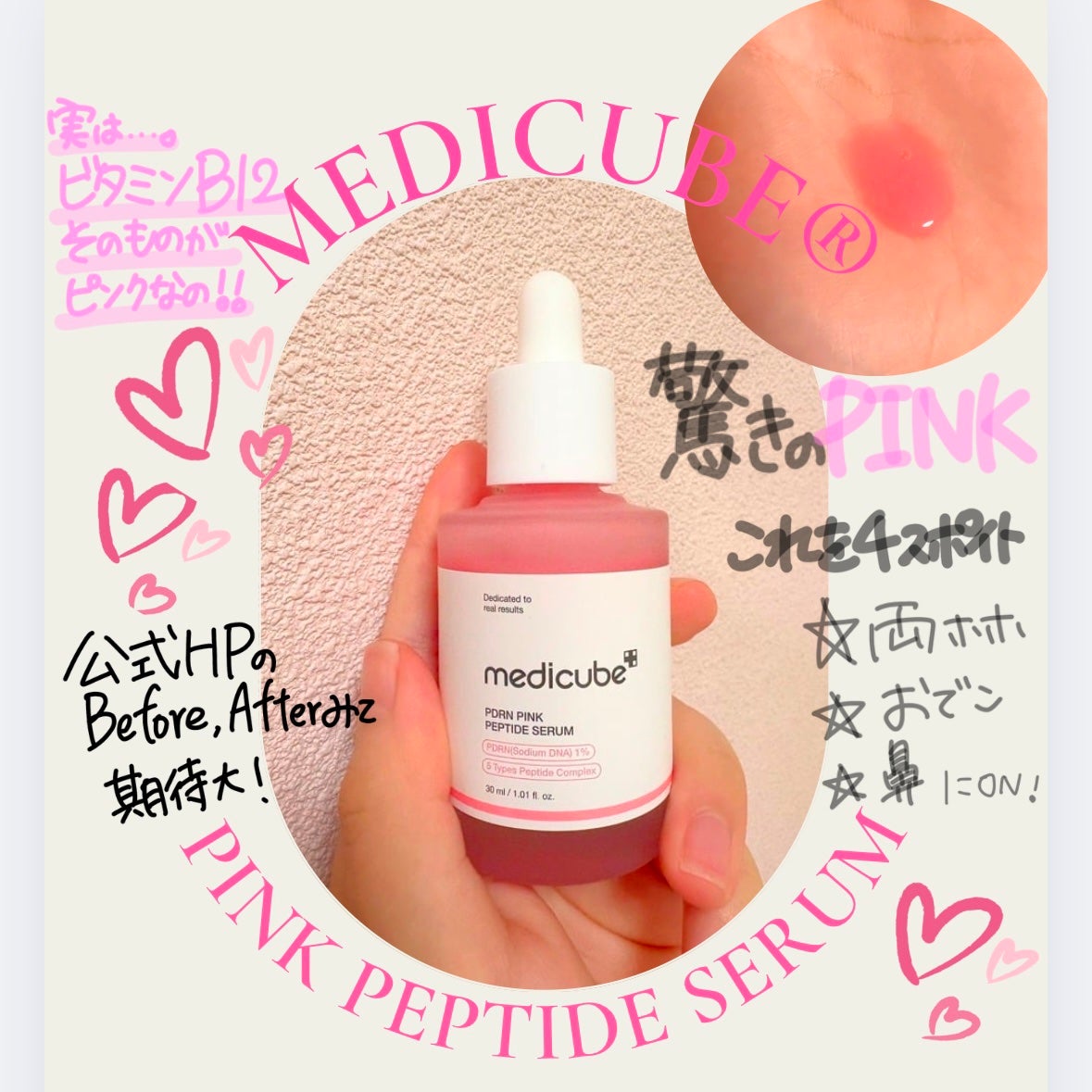 PDRNピンクアンプル PDRN 10,000ppm配合/MEDICUBE/美容液を使ったクチコミ(1枚目)