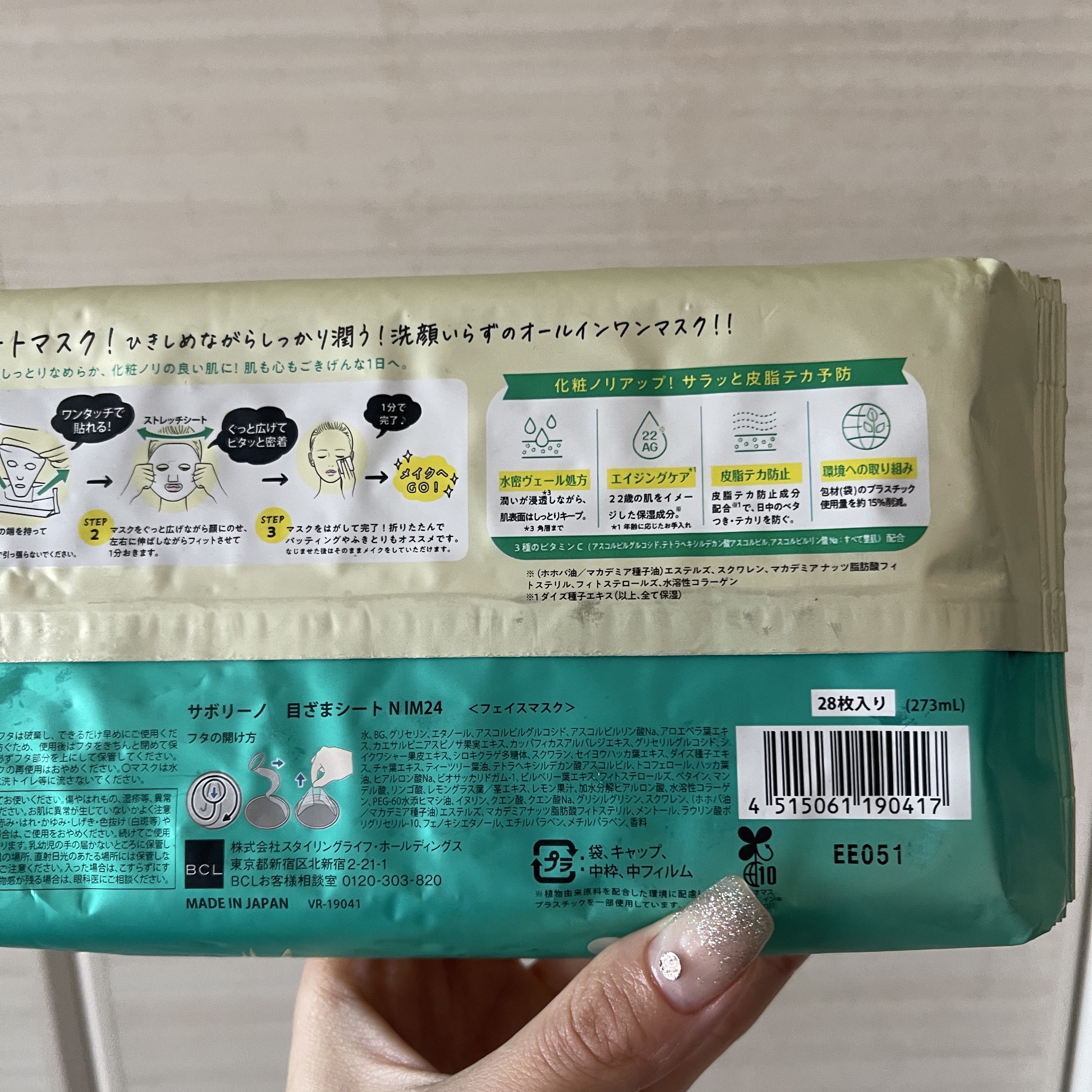 サボリーノ 目ざまシート N IM24のクチコミ「
皆様こんにちはʕ๑•ɷ•๑ʔ
毎回ですが不定期投稿続きとなります……
お手隙の際ご覧頂けると.....」（3枚目）