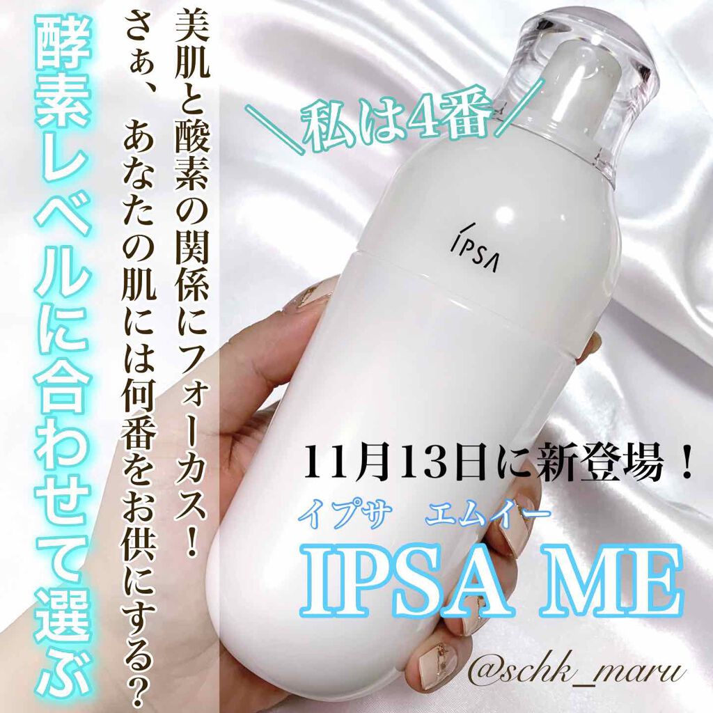 イプサ ME 4/IPSA/化粧水を使ったクチコミ(1枚目)