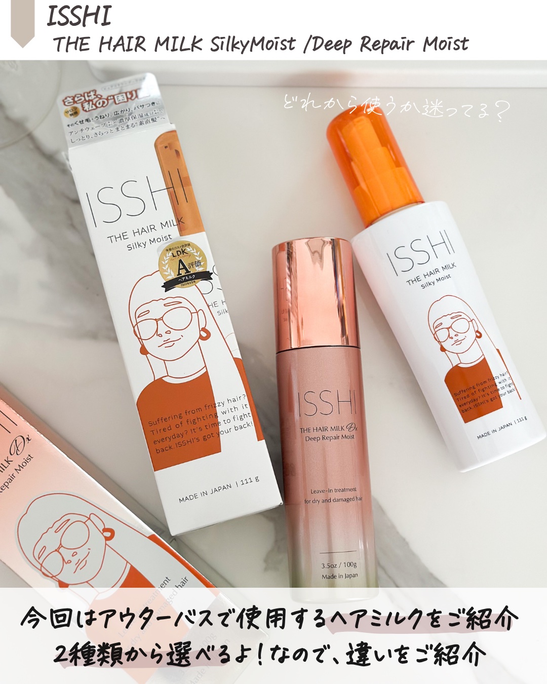 イッシ ザ ヘアミルク Dx ディープリペアモイスト 100g/ISSHI/ヘアミルクを使ったクチコミ（2枚目）