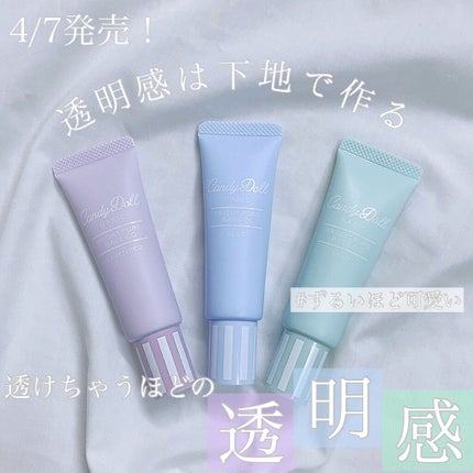 ブライトピュアベース/CandyDoll/化粧下地を使ったクチコミ(1枚目)