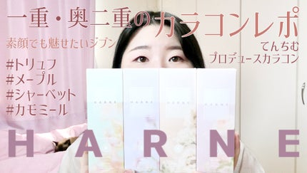HARNE 1day/HARNE/ワンデー(1DAY)カラコンを使ったクチコミ(1枚目)