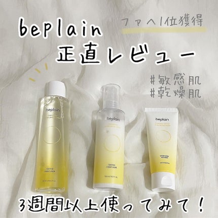 カモミール保湿クリーム/beplain/フェイスクリームを使ったクチコミ(1枚目)