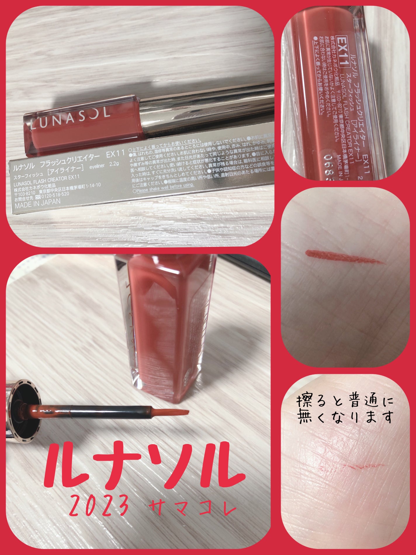 フラッシュクリエイター/LUNASOL/リキッドアイライナーを使ったクチコミ(2枚目)