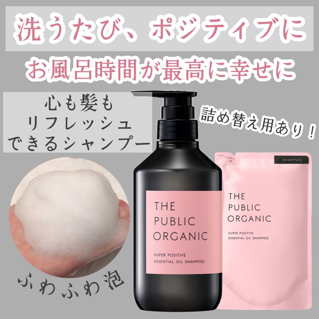 スーパーポジティブダメージRシャンプー/Rトリートメント/THE PUBLIC ORGANIC/市販シャンプーを使ったクチコミ(1枚目)
