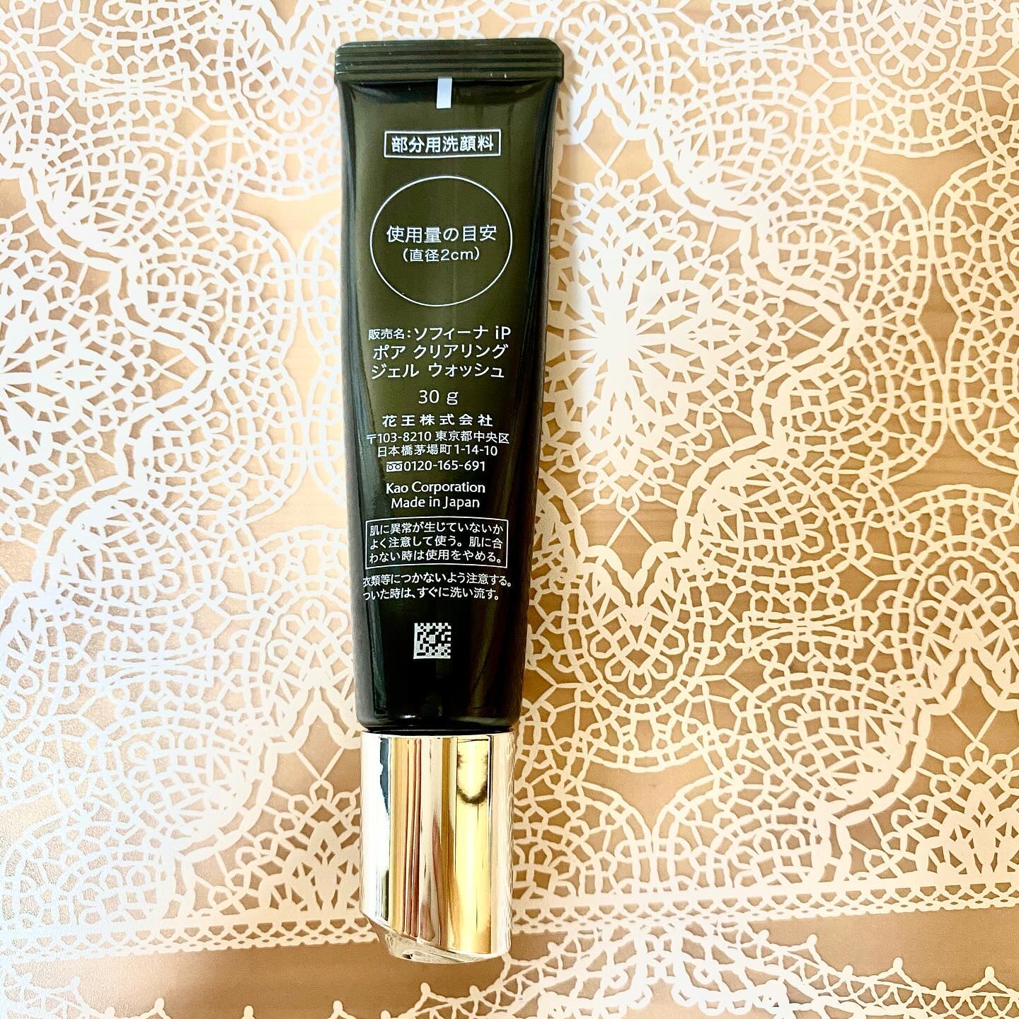 ソフィーナ iP ポア クリアリング ジェル ウォッシュ/SOFINA iP/その他洗顔料を使ったクチコミ（3枚目）