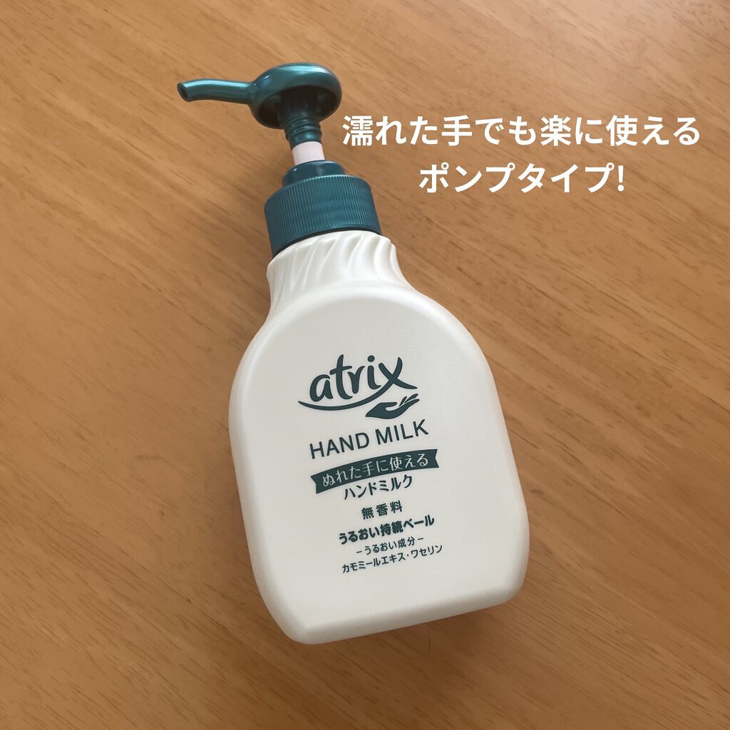 ハンドミルク 本体 200ml/アトリックス/ハンドクリームを使ったクチコミ（2枚目）
