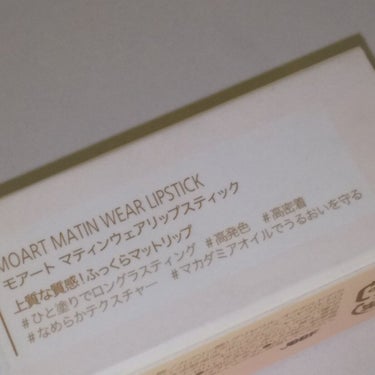 MOART マタンウェアリップスティックのクチコミ「韓国
愛の不時着で  使用されてたリップ
※この色ではない

✼••┈┈••✼••┈┈••
M.....」（2枚目）
