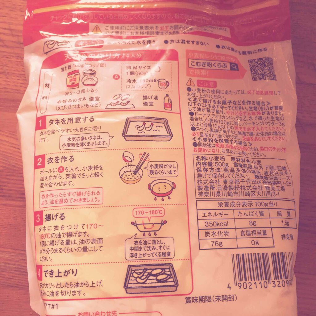 日清シスコ フラワー 薄力小麦粉のクチコミ「いろんな料理に使える！
チャックつきなのでそのまま使用できます✨
常温はダニ繁殖がこわいので冷.....」（2枚目）