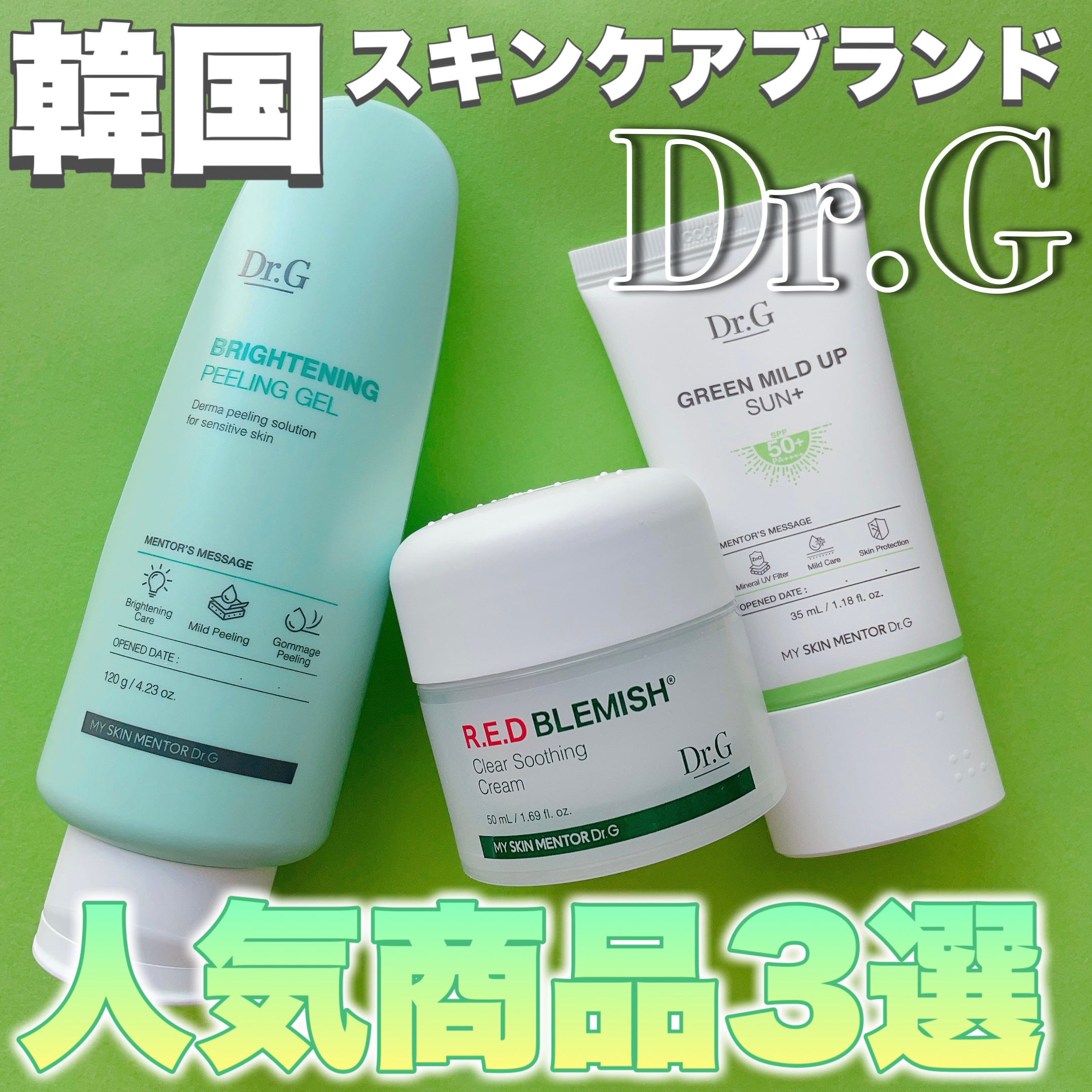 グリーンマイルドアップサンプラス/Dr.G/日焼け止めクリームを使ったクチコミ（1枚目）