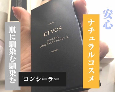 【コンシーラー】by #ETVOS

#ナチュラルコスメ
＃コンシーラー

肌に馴染む色と、主に悩みの部分につけるものなのでミネラルコスメ ナチュラルコスメで探していて口コミが良かったので購入しました。