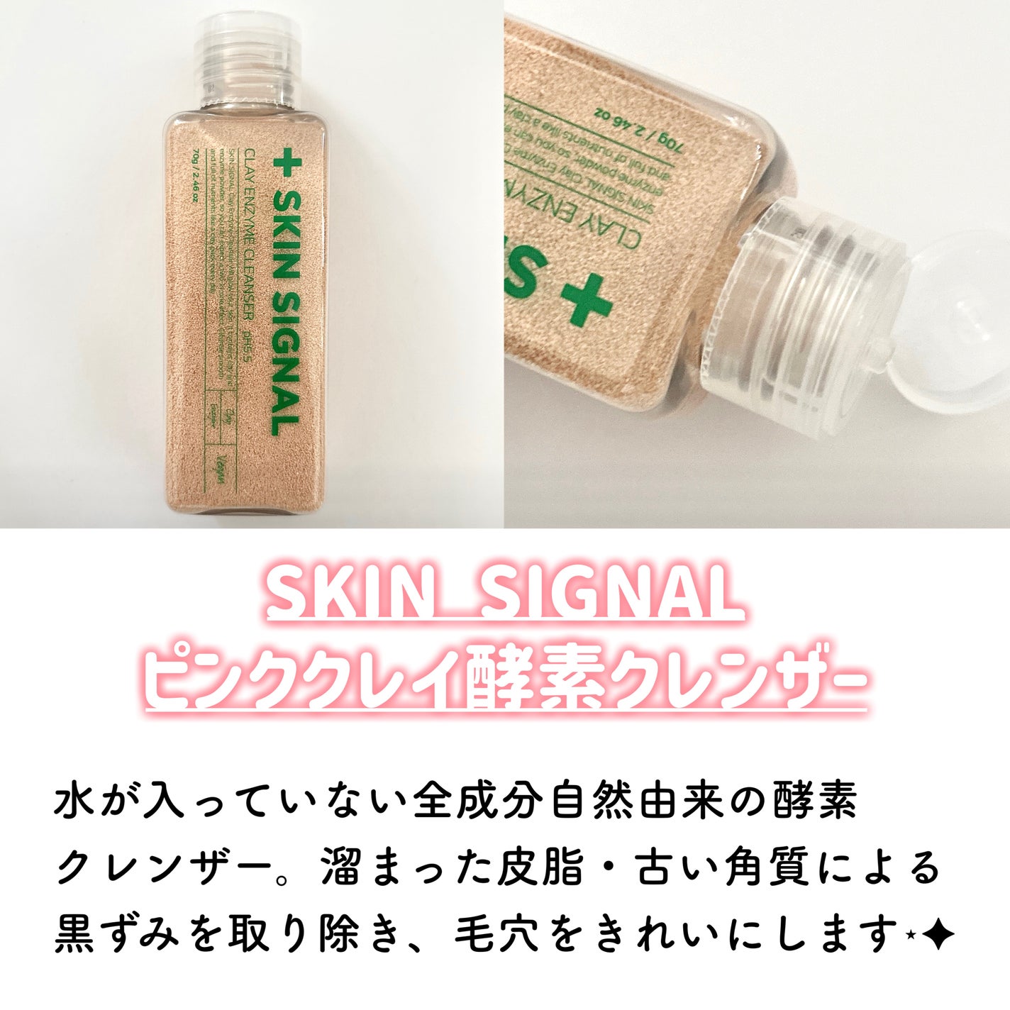 ピンククレイ酵素クレンザー/SKIN SIGNAL/洗顔パウダーを使ったクチコミ(2枚目)