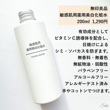 敏感肌用薬用美白化粧水/無印良品/化粧水を使ったクチコミ（5枚目）