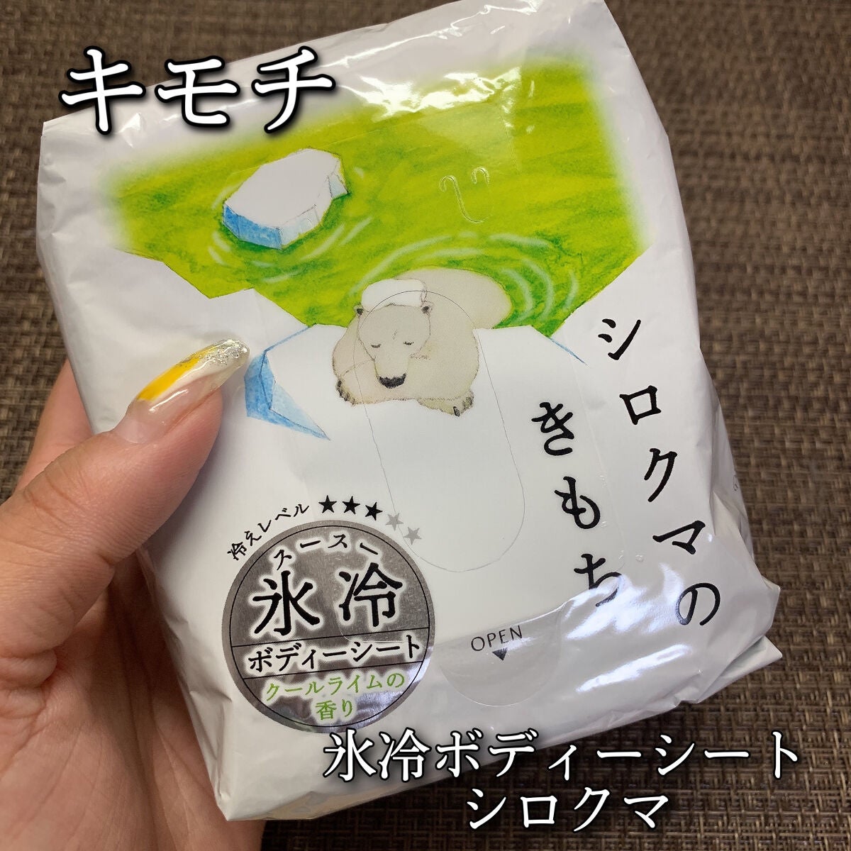シロクマのきもち スースー氷冷バスソルト /グローバル プロダクト プランニング/入浴剤を使ったクチコミ(1枚目)