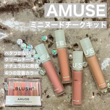 ソフトクリームチーク/AMUSE/ジェル・クリームチークを使ったクチコミ（1枚目）