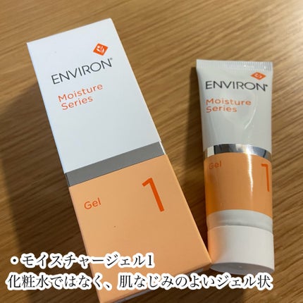 モイスチャージェル1/エンビロン/フェイスクリームを使ったクチコミ(4枚目)
