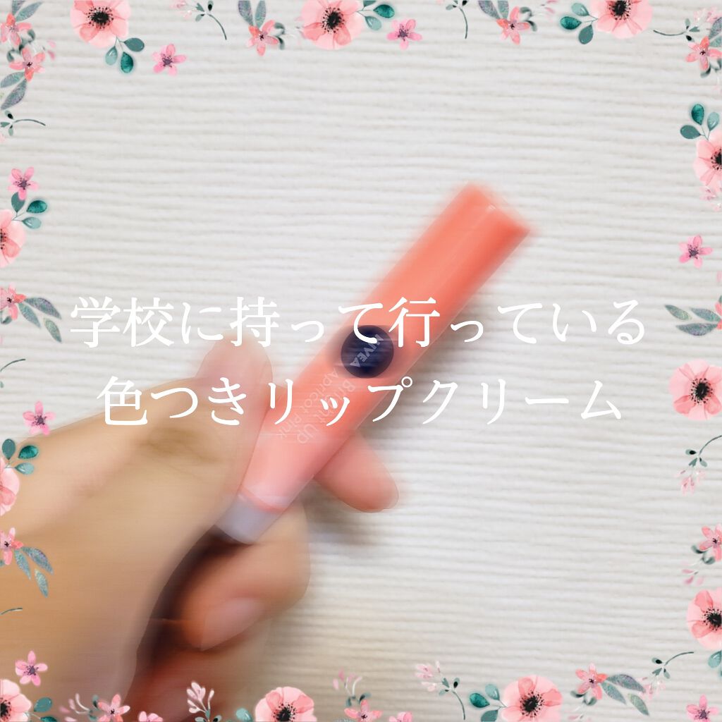 モイストピュアカラーリップ/ニベア/リップクリームを使ったクチコミ（1枚目）