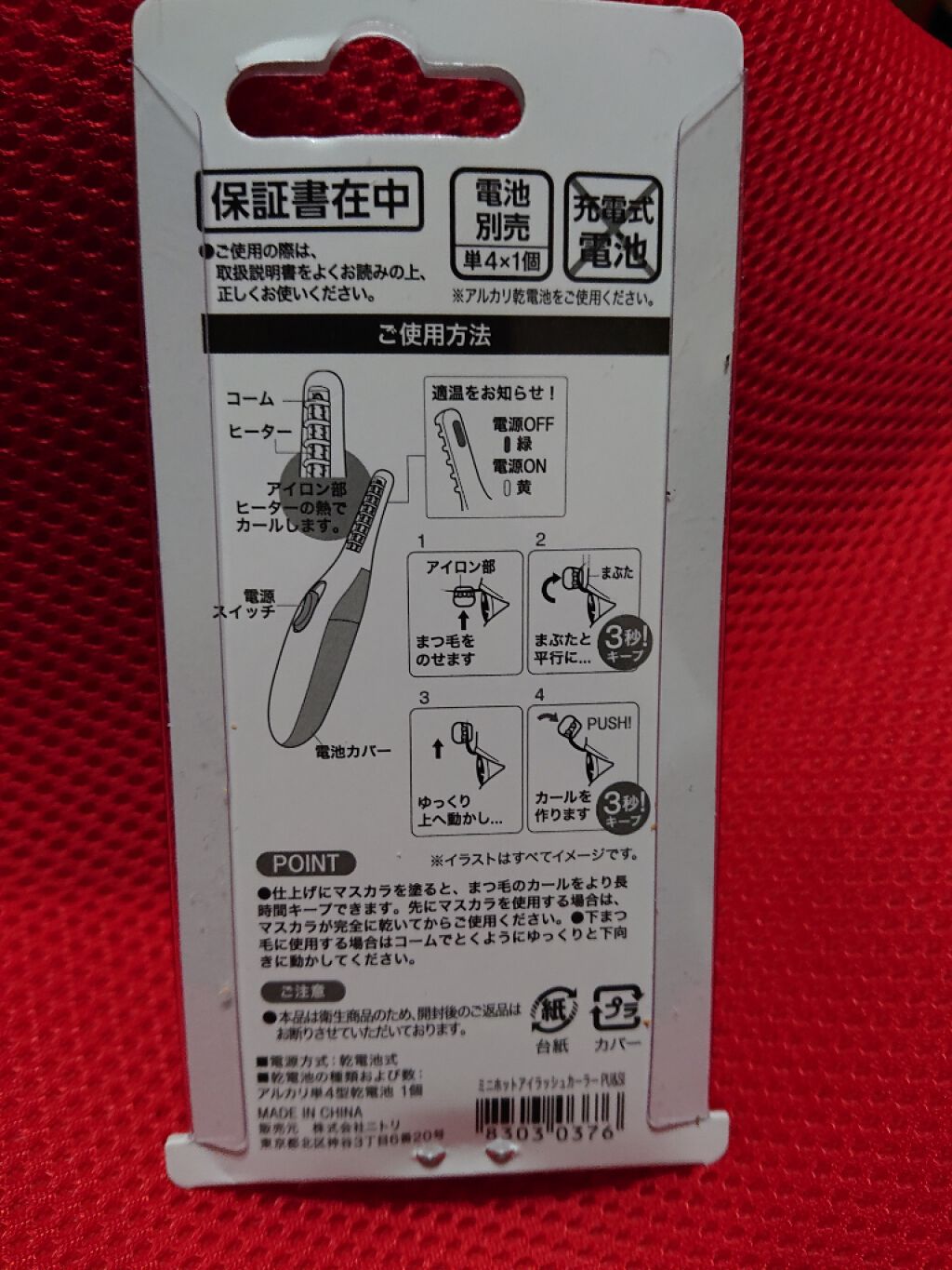 ミニホットアイラッシュカーラー/ニトリ/ホットビューラーを使ったクチコミ（2枚目）