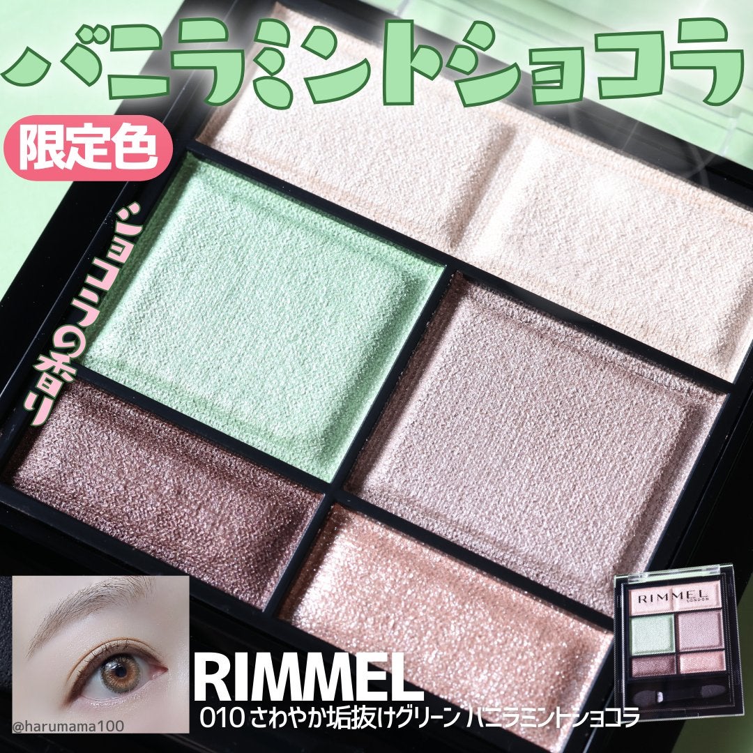 ワンダー スウィート アイシャドウ/リンメル ロンドン/アイシャドウパレットを使ったクチコミ(1枚目)