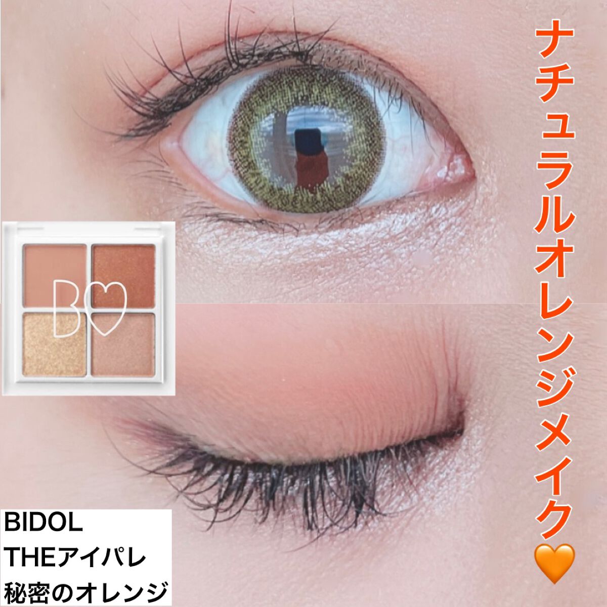 THE アイパレR/b idol/アイシャドウパレットを使ったクチコミ(1枚目)