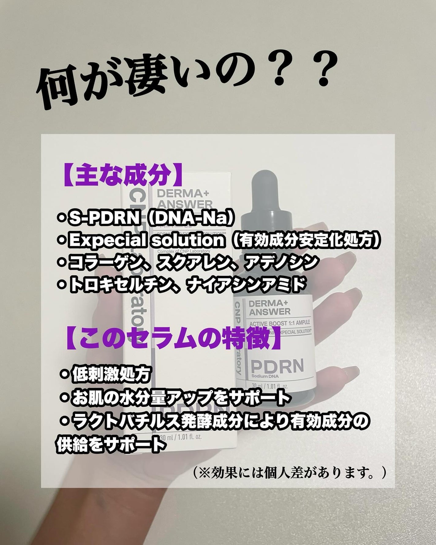 ダーマアンサー PDRN アクティブブースト1:1アンプル/CNP Laboratory/美容液を使ったクチコミ(2枚目)