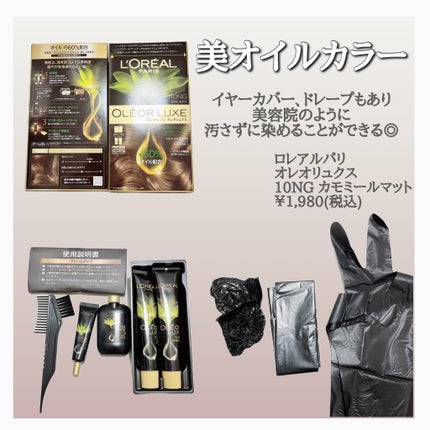 オレオリュクス 10NG カモミールマット/ロレアル パリ/ヘアカラーの画像