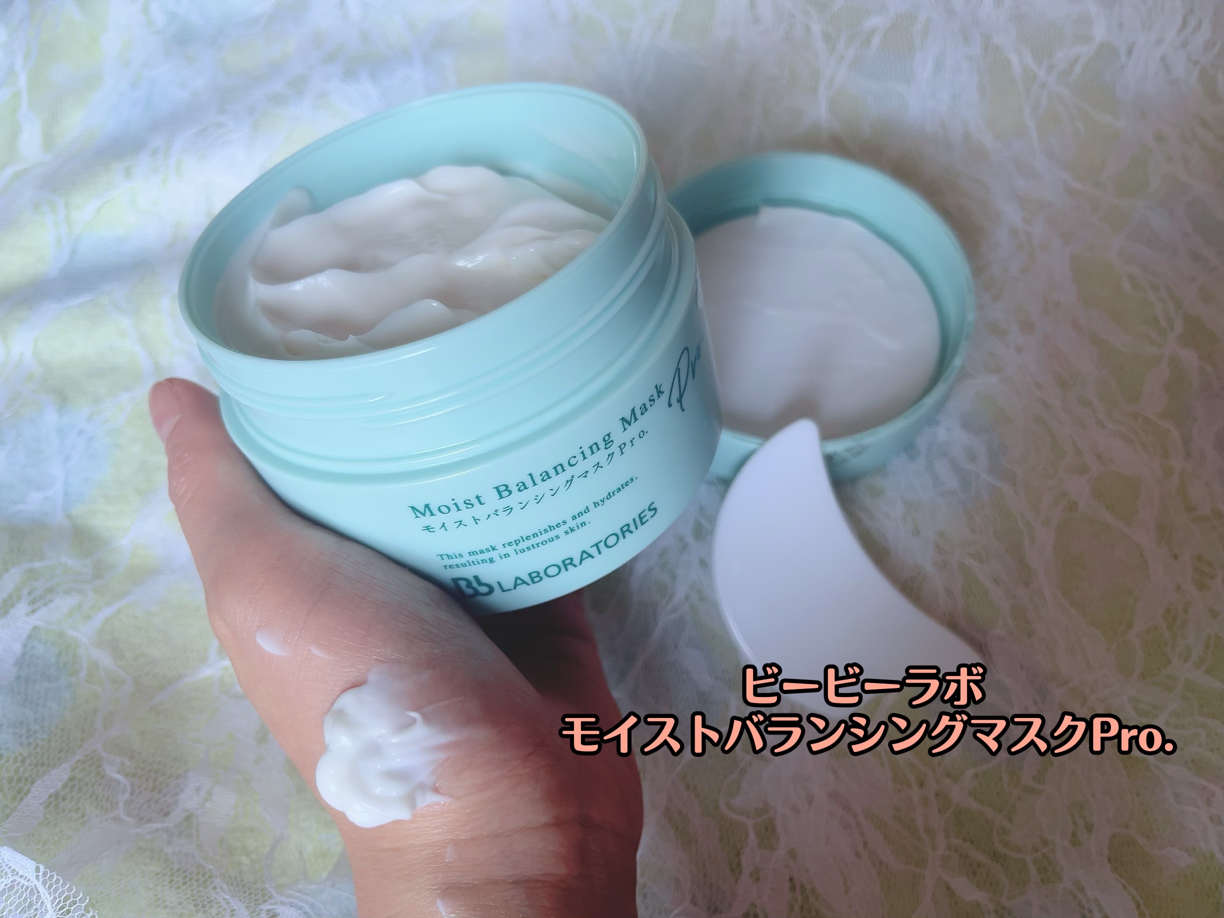 モイストバランシングマスクPro．/ビービーラボラトリーズ/洗い流すパック・マスクを使ったクチコミ（1枚目）