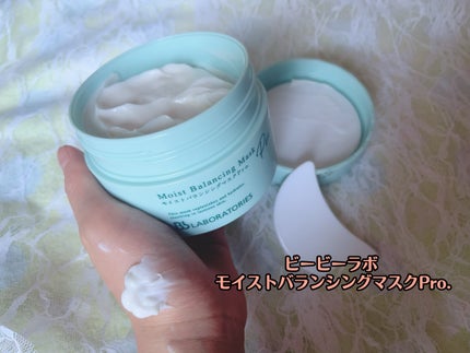 モイストバランシングマスクPro./ビービーラボラトリーズ/洗い流すパック・マスクを使ったクチコミ(1枚目)