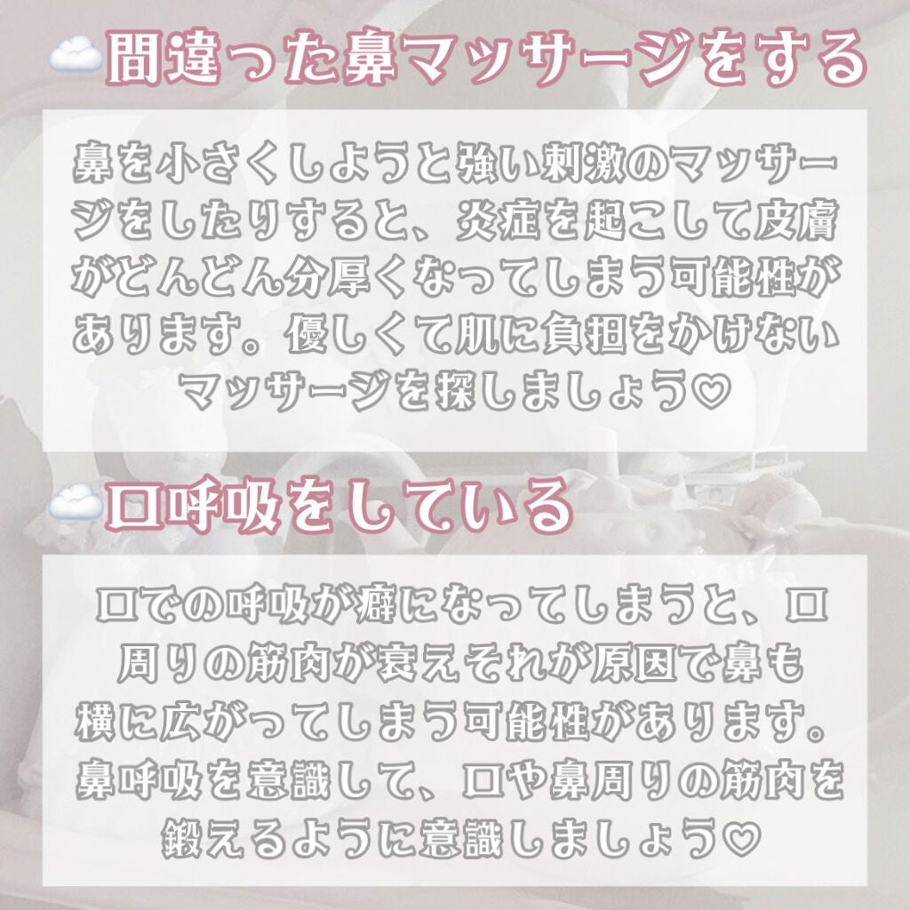苺鈴 on LIPS 「♡鼻が大きくなるダメな生活習慣♡こんにちは、苺鈴です🍓今回は鼻..」(5枚目)