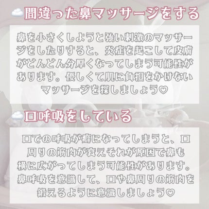 苺鈴 on LIPS 「♡鼻が大きくなるダメな生活習慣♡こんにちは、苺鈴です🍓今回は鼻..」(5枚目)