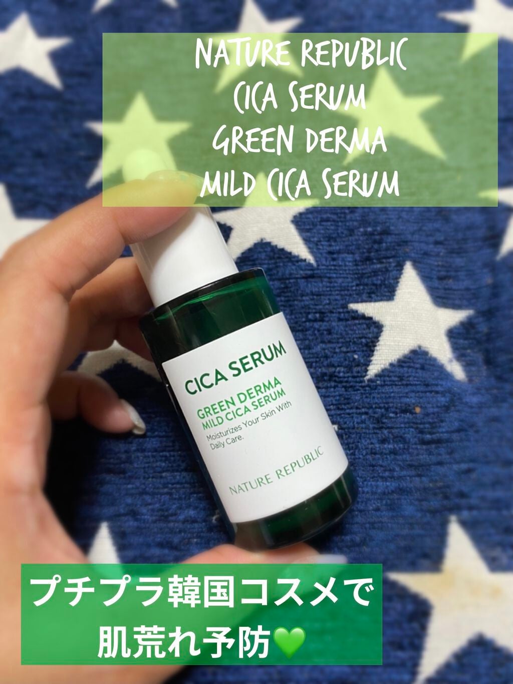 グリーンダーマCICAセラム/ネイチャーリパブリック/美容液を使ったクチコミ(1枚目)
