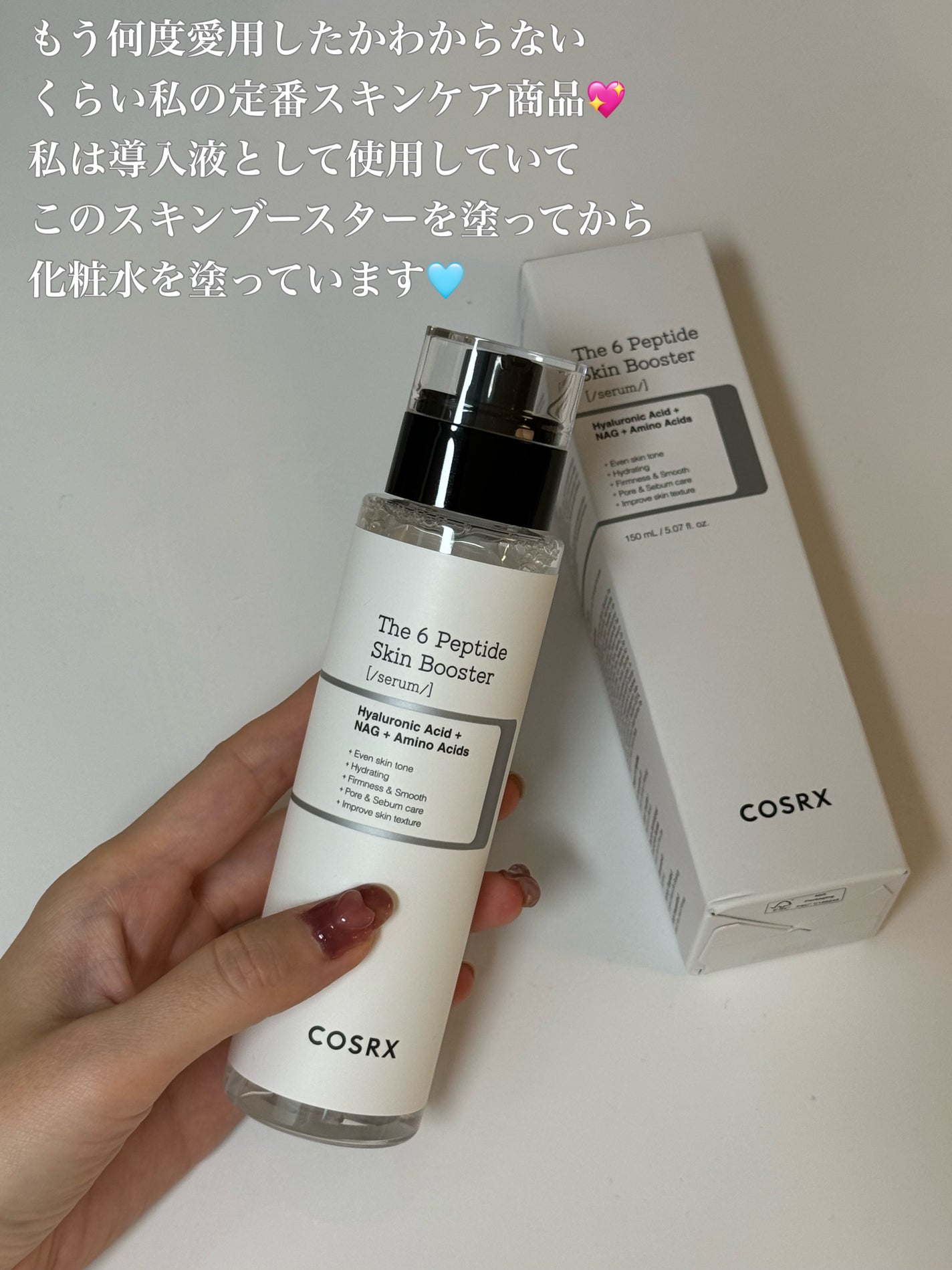 RXザ・6ペプチドスキンブースターセラム/COSRX/ブースター・導入液を使ったクチコミ(2枚目)