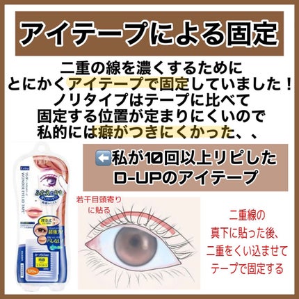 ワンダーアイリッドテープ Extra/D-UP/二重まぶた用アイテムを使ったクチコミ(5枚目)