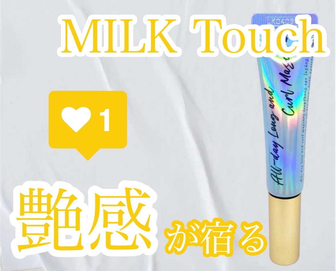 オールデイ ロング アンド カール マスカラ/Milk Touch/マスカラを使ったクチコミ(1枚目)