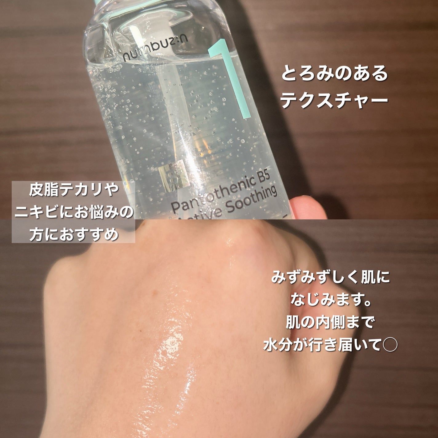 1番 ガルバニックパントテン酸スージングセラム/numbuzin/美容液を使ったクチコミ(3枚目)