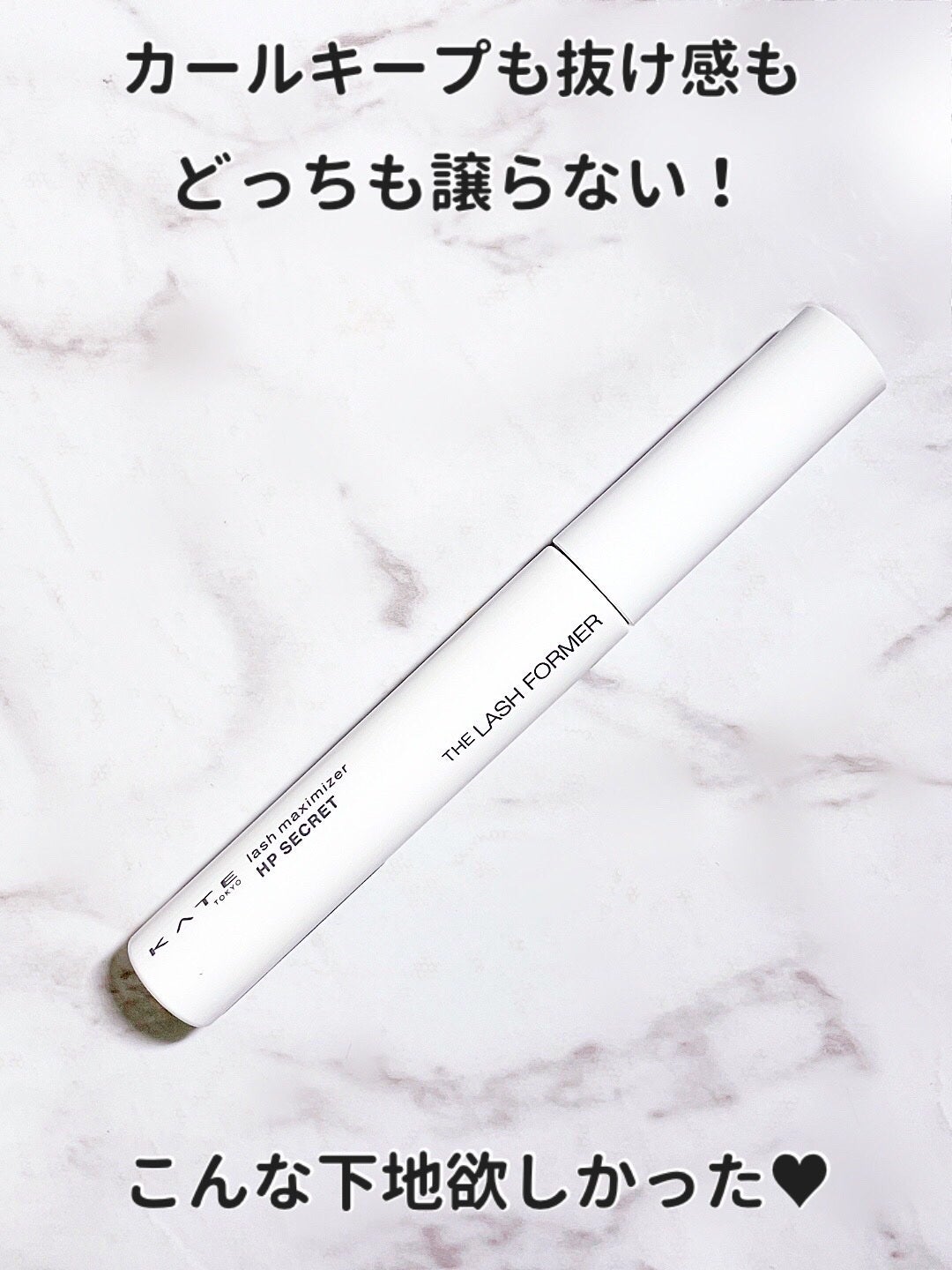 ケイト ラッシュマキシマイザーHP シークレット/KATE/マスカラ下地を使ったクチコミ(5枚目)