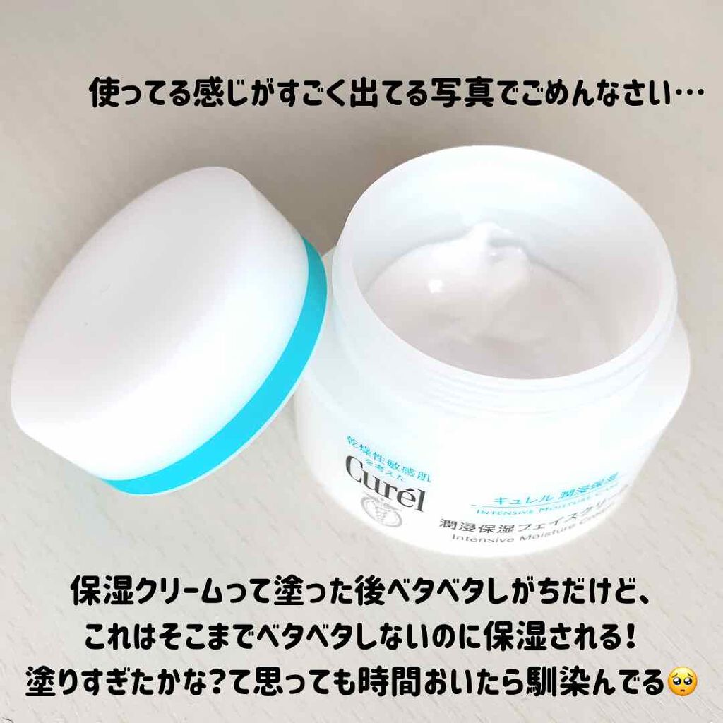 潤浸保湿 フェイスクリーム/キュレル/フェイスクリームを使ったクチコミ(2枚目)
