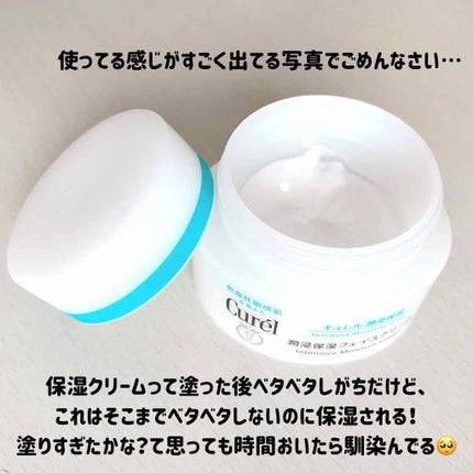 潤浸保湿 フェイスクリーム/キュレル/フェイスクリームを使ったクチコミ(2枚目)