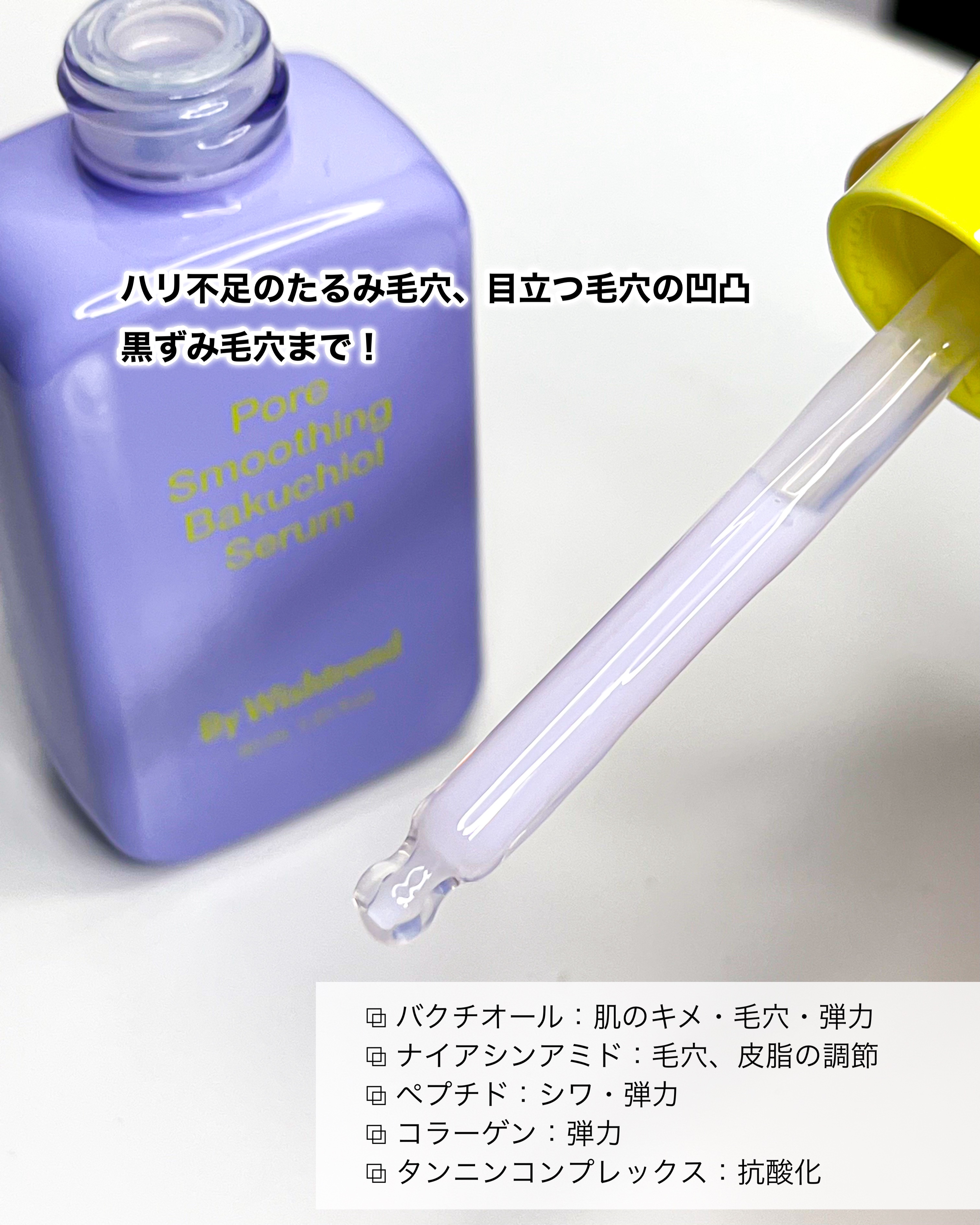 ポアスムージングバクチオールセラム/By Wishtrend/美容液を使ったクチコミ（2枚目）