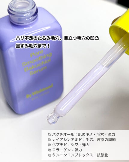 ポアスムージングバクチオールセラム/By Wishtrend/美容液を使ったクチコミ(2枚目)