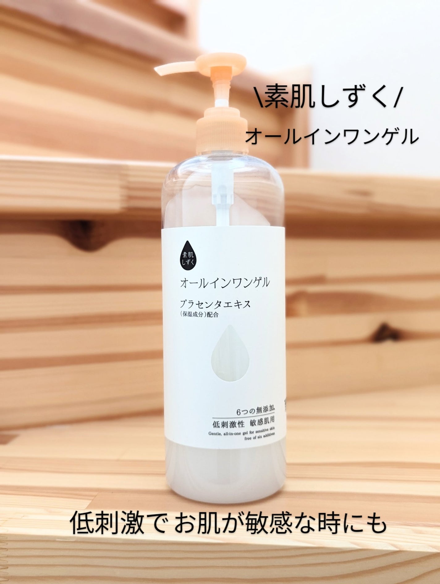 保湿ゲル/素肌しずく/オールインワン化粧品を使ったクチコミ(1枚目)